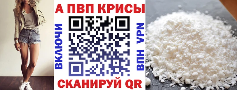 Альфа ПВП крисы CK  Купить закладки  Иннополис 