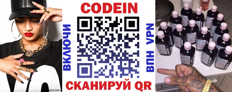 Codein напиток Lean (лин)  Купить  Иннополис 